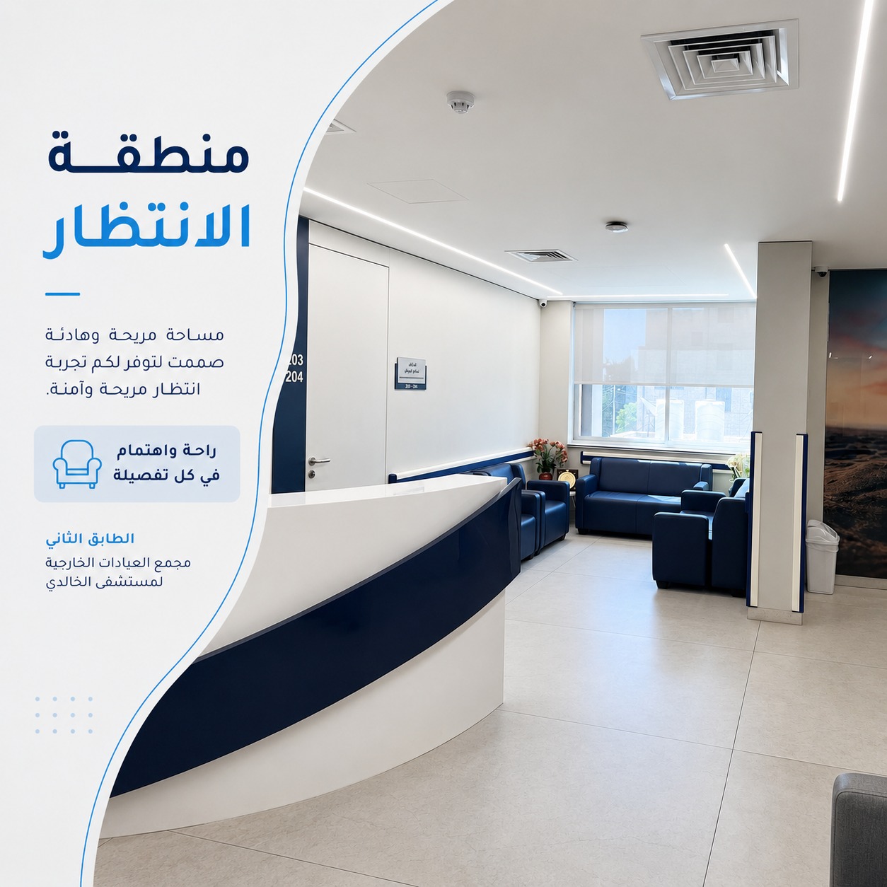 غرفة الانتظار - مستشفى الخالدي